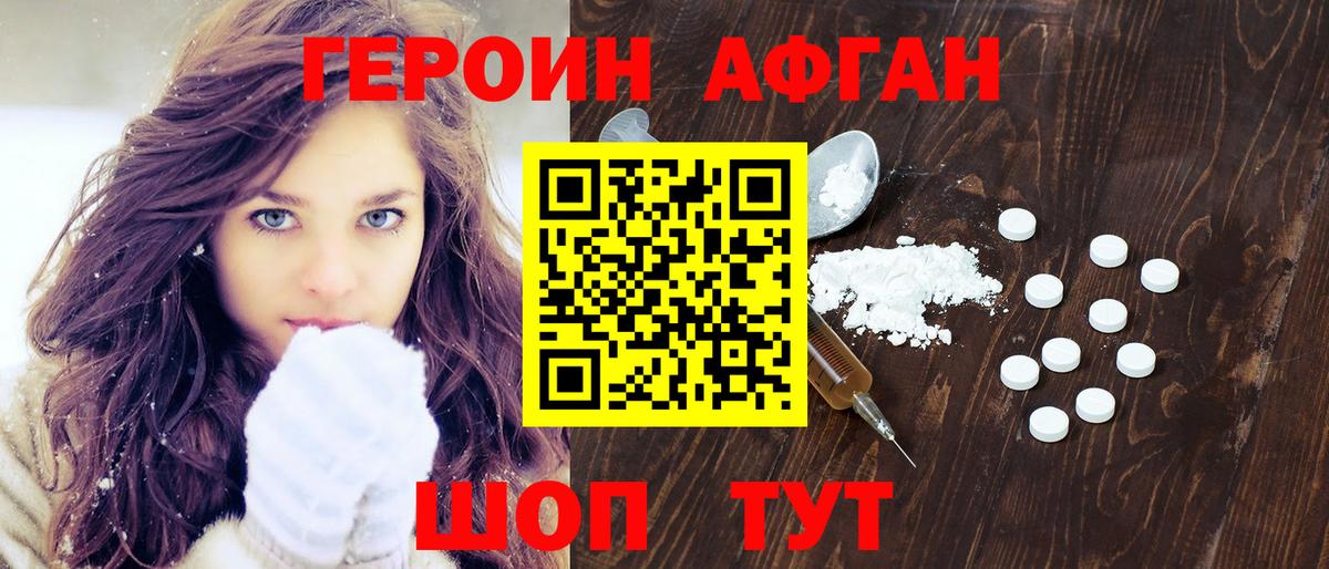 ГЕРОИН белый Вязьма