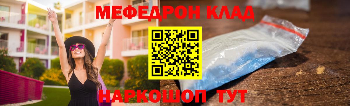 Мефедрон кристаллы Вязьма