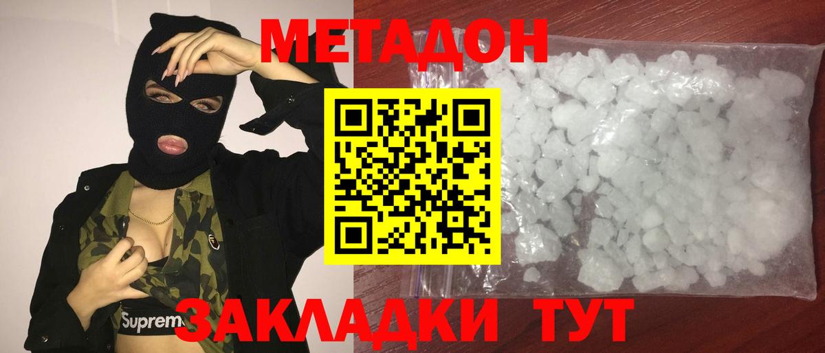 Вязьма  МЕТАДОН белоснежный  Вход с VPN 